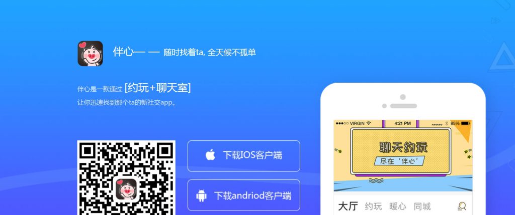 伴心