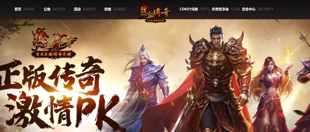 热血传奇手游