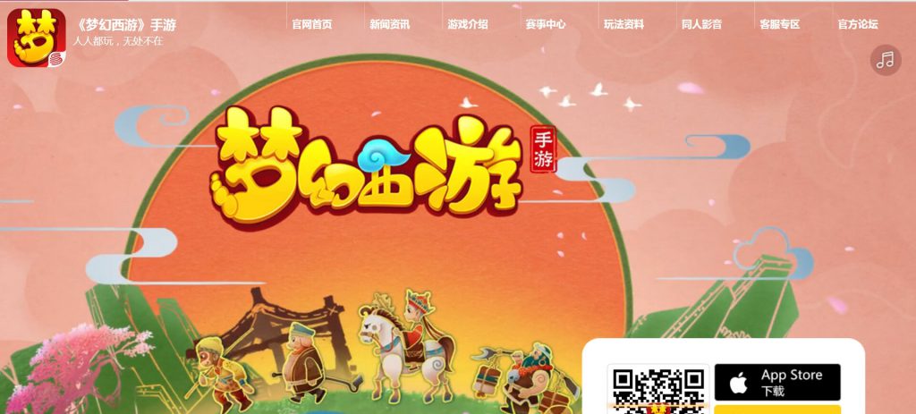 梦幻西游手游