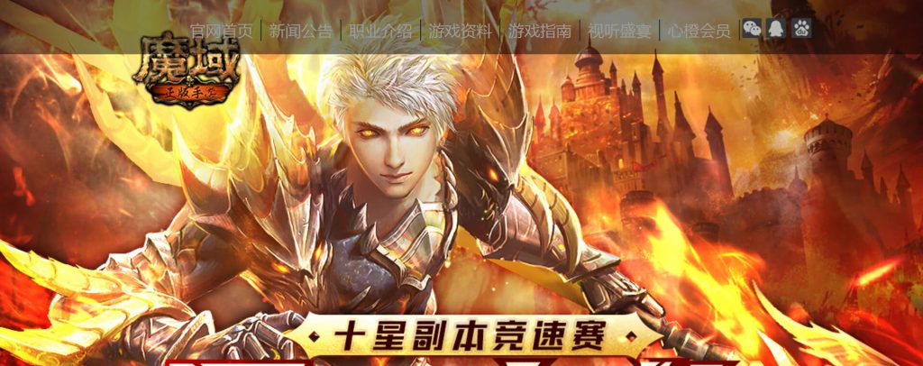 魔域手游