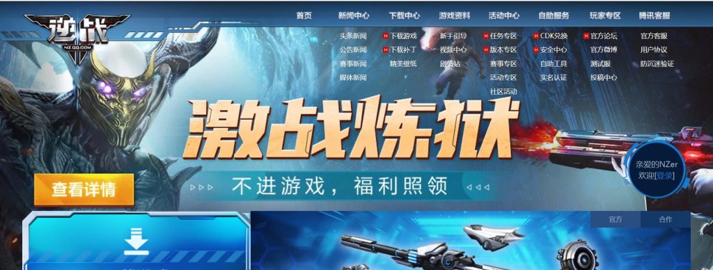 逆战