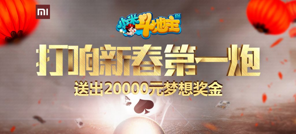 小米斗地主