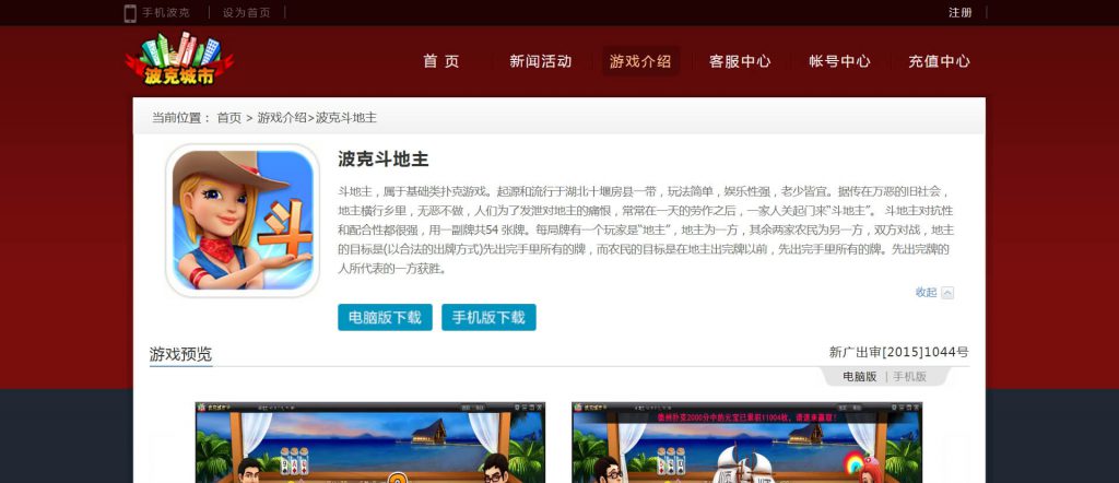 波克斗地主
