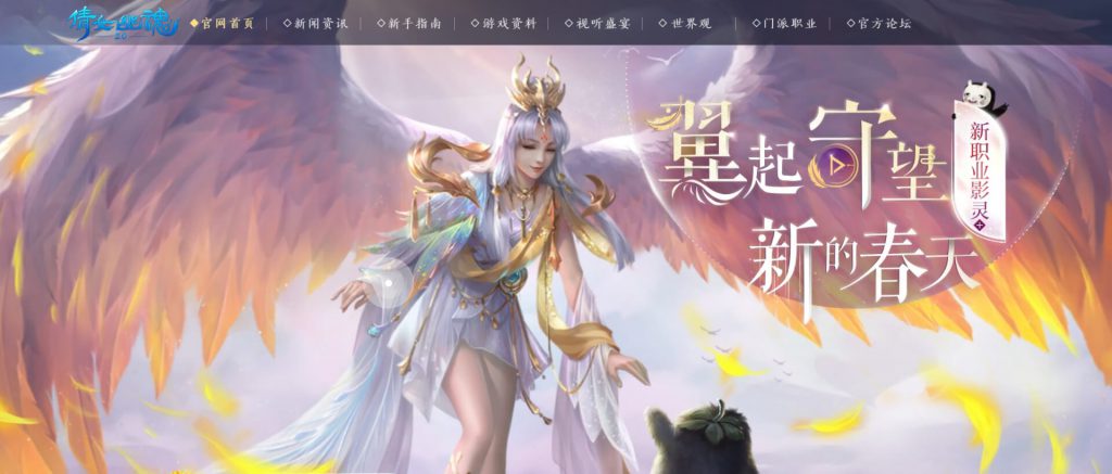 倩女幽魂手游
