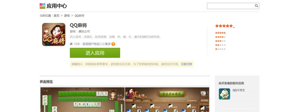 QQ麻将