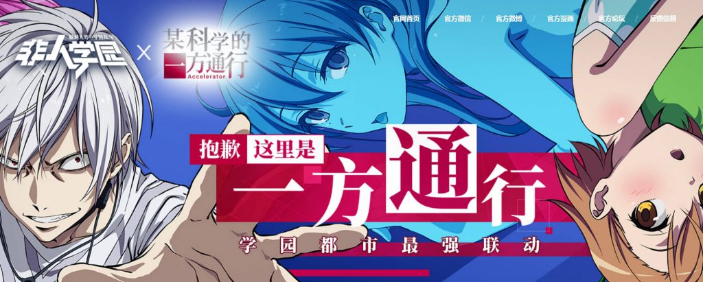 非人学园