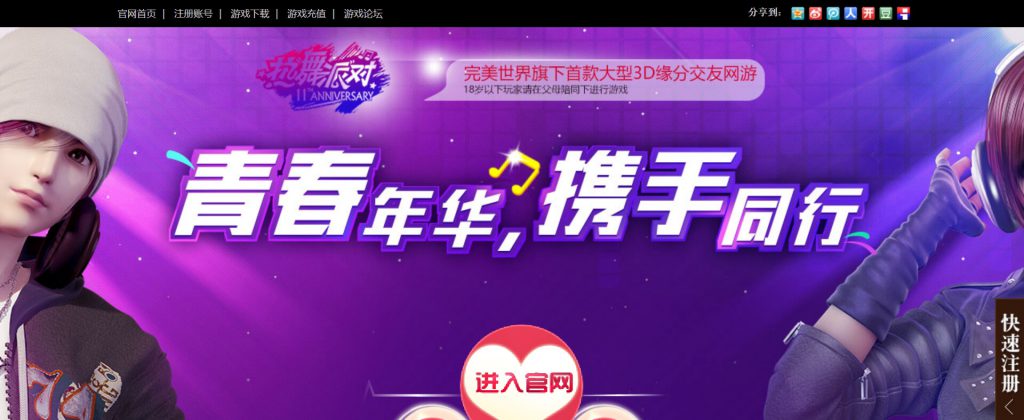热舞派对MAX
