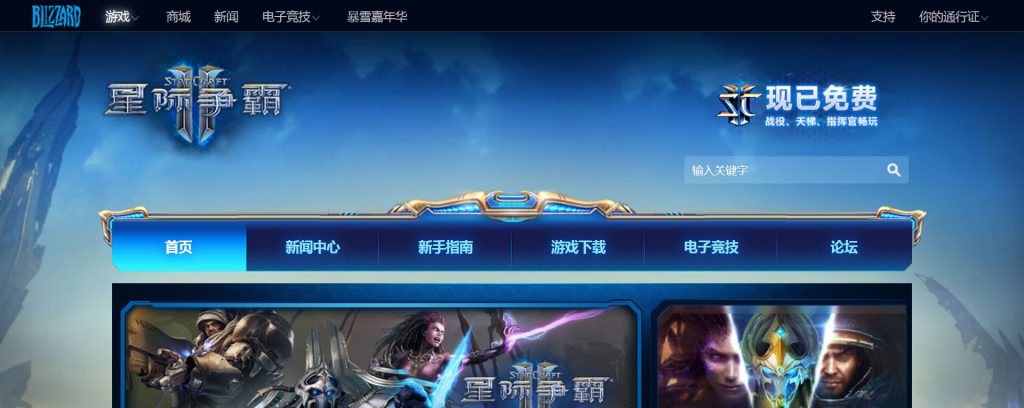 星际争霸2