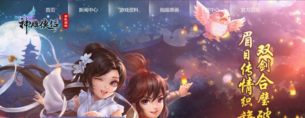神雕侠侣手游