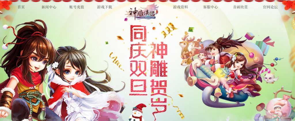 神雕侠侣