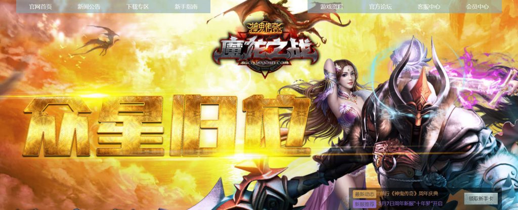 神鬼传奇