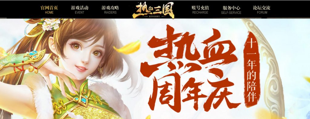 热血三国