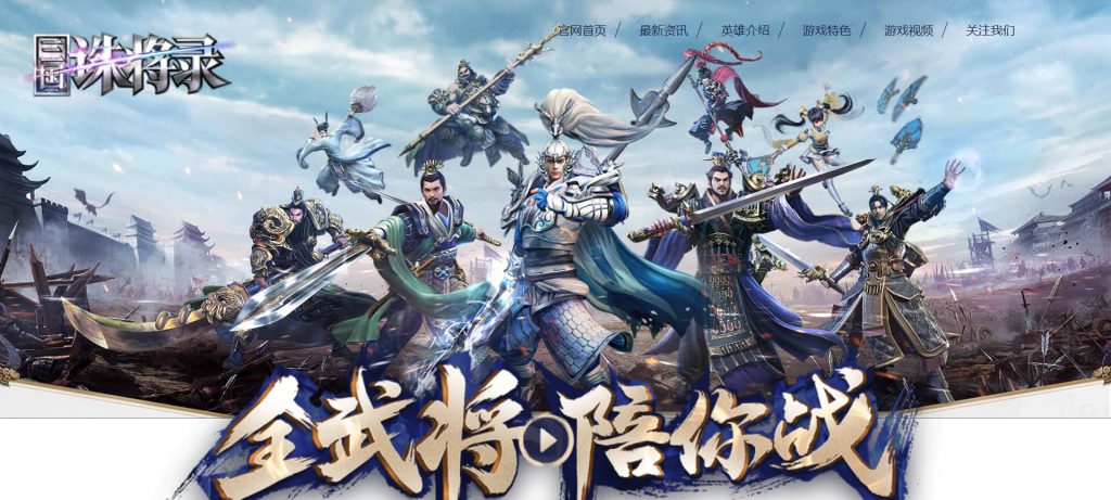 三国诛将录 三国诛将录