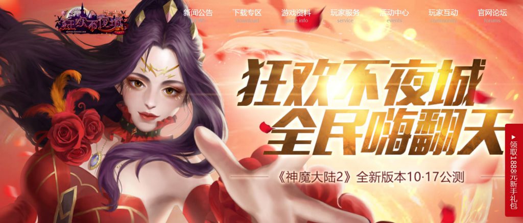 神魔大陆2