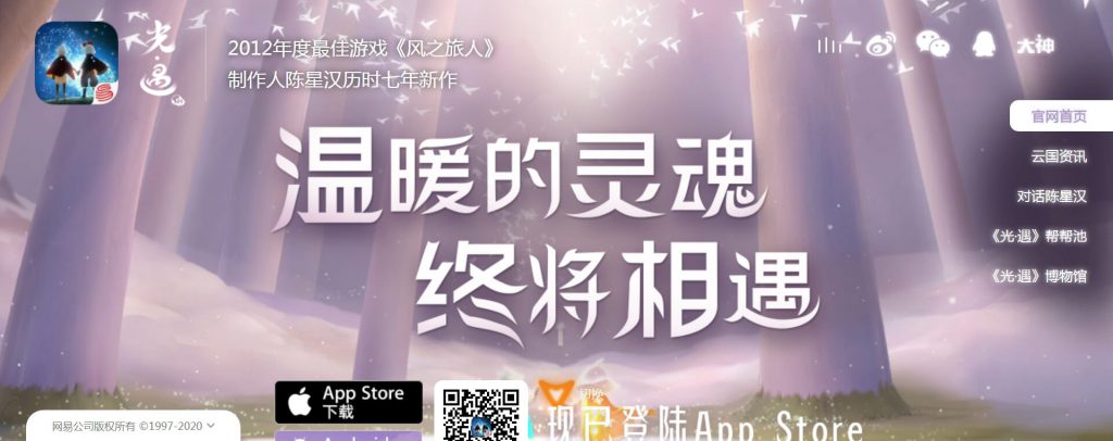 光·遇
