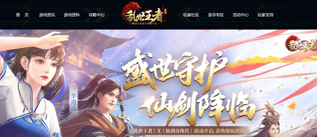 乱世王者
