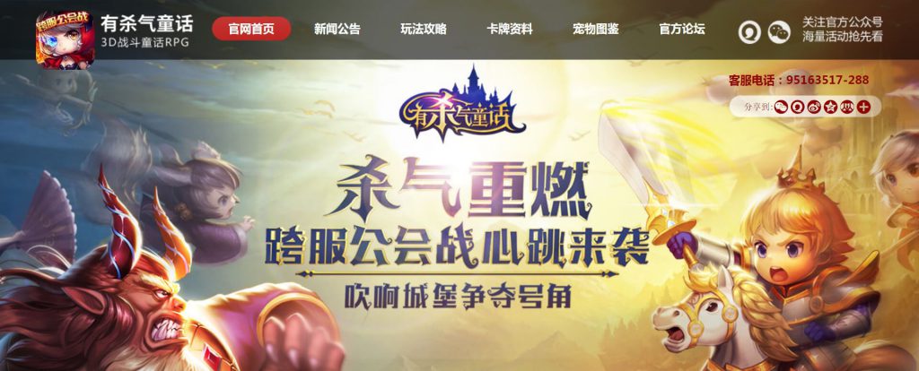 有杀气童话