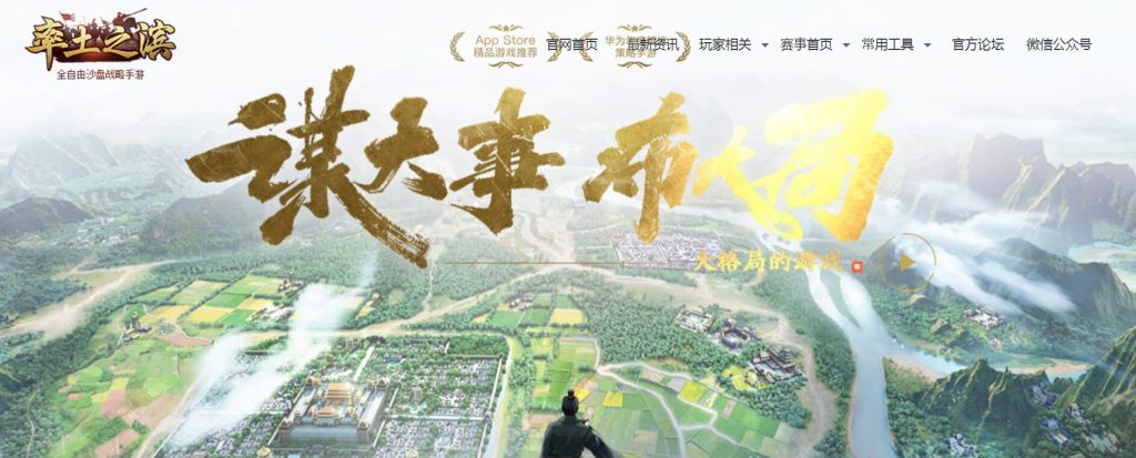 率土之滨