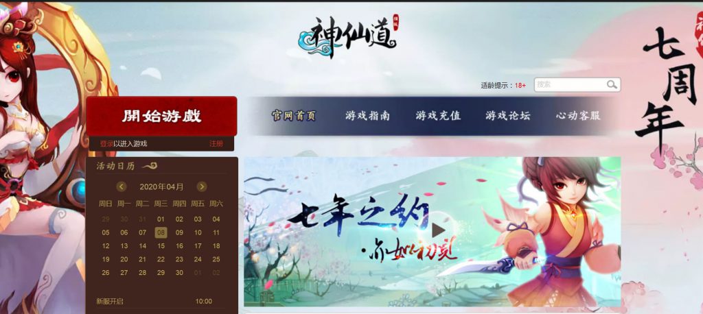 神仙道