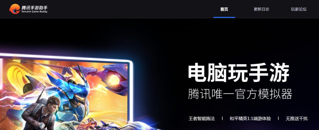 腾讯手游助手