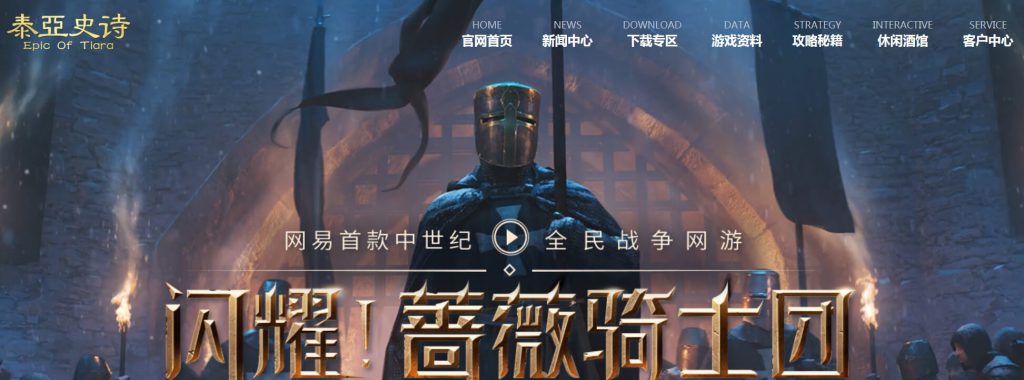 泰亚史诗