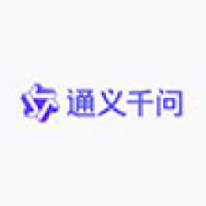 通义千问