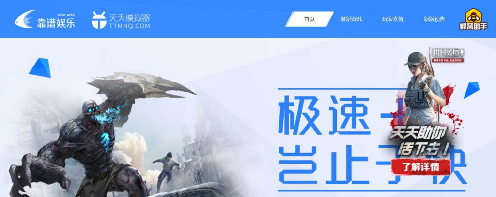 天天模拟器
