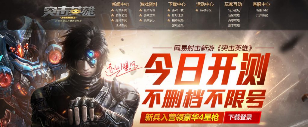 突击英雄