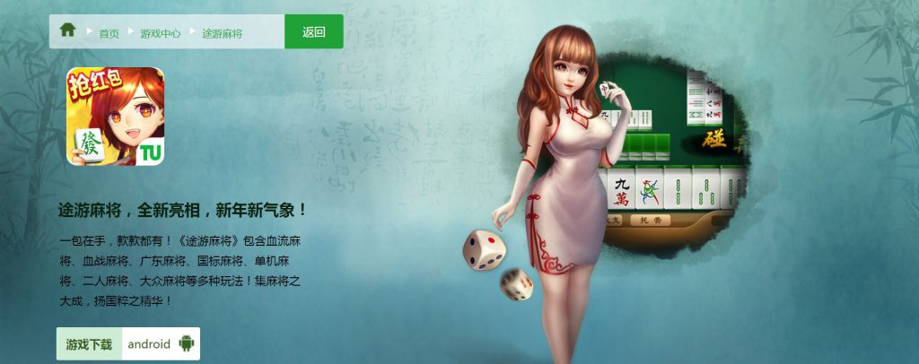 途游麻将