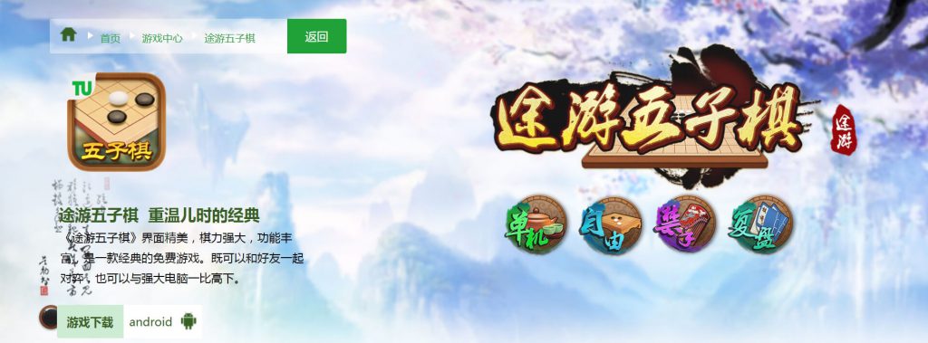 途游五子棋