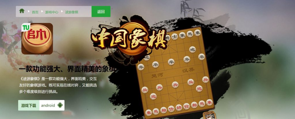 途游象棋