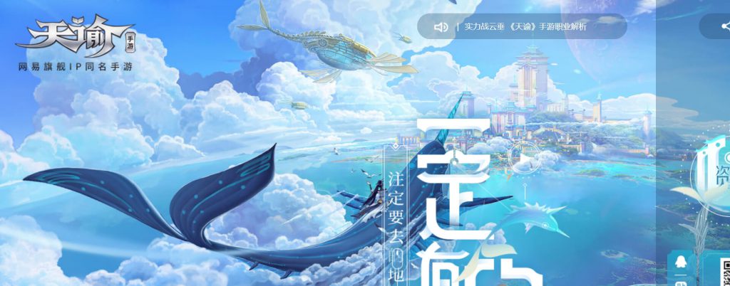 天谕手游