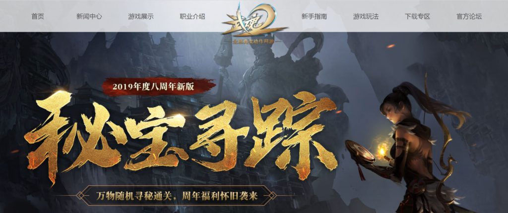 武魂2