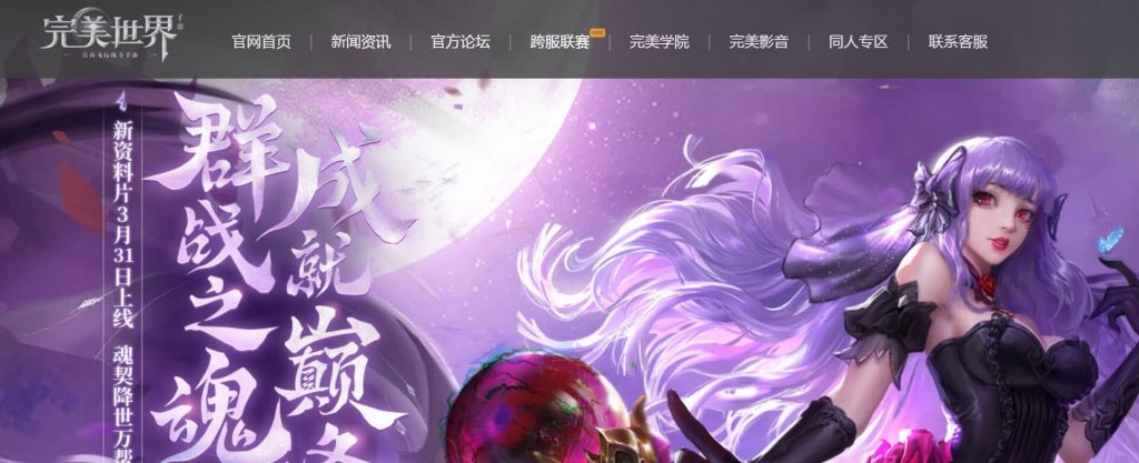 完美世界手游