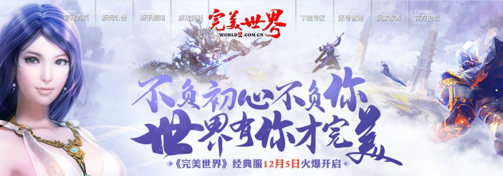 完美世界