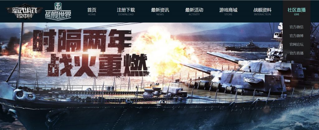 战舰世界