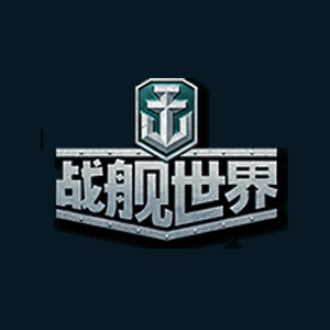 战舰世界
