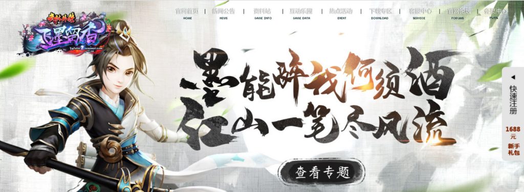 武林外传