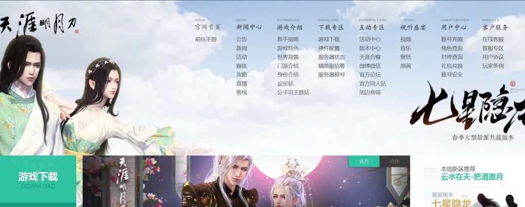 天涯明月刀
