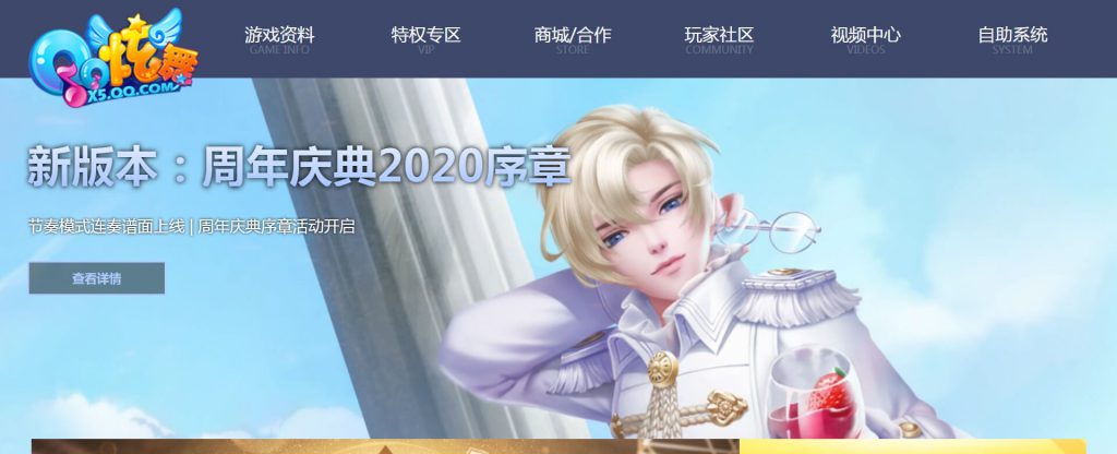 QQ炫舞