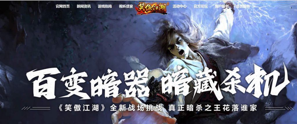 笑傲江湖online