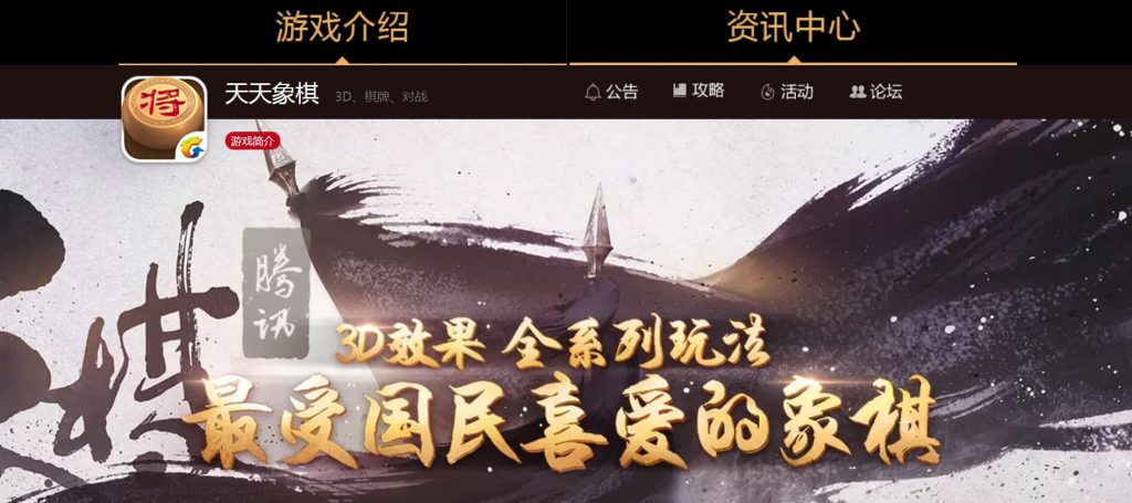 天天象棋