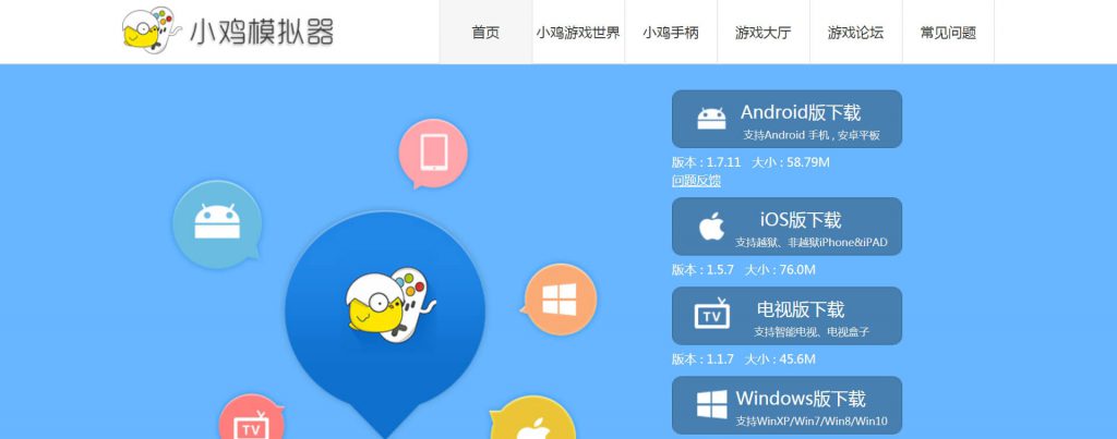 小鸡模拟器