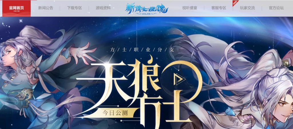 新倩女幽魂