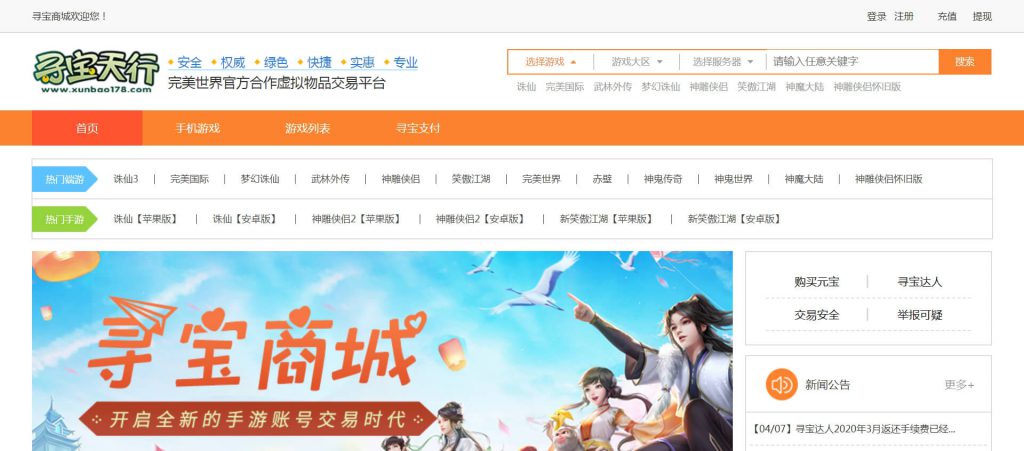寻宝天行