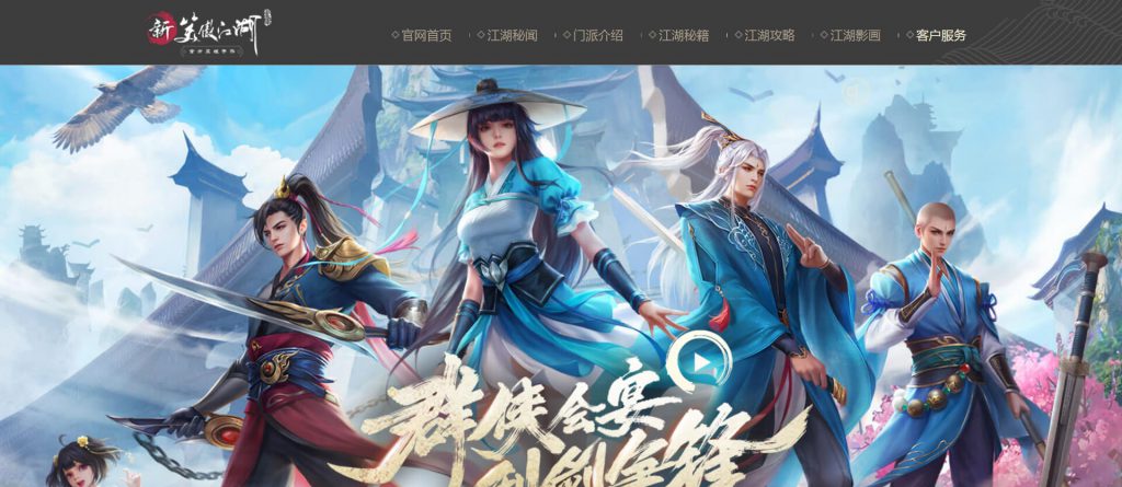 新笑傲江湖