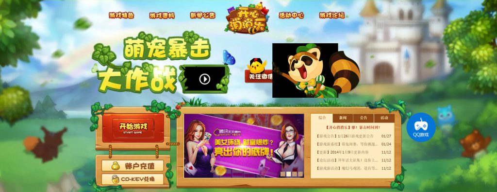 开心消消乐