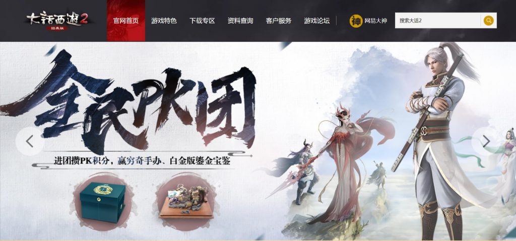 大话西游2
