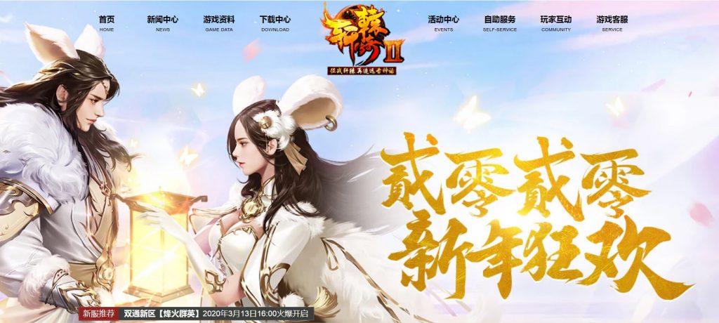轩辕传奇
