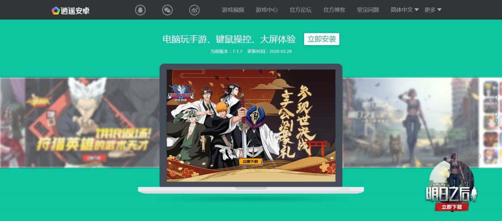 逍遥模拟器
